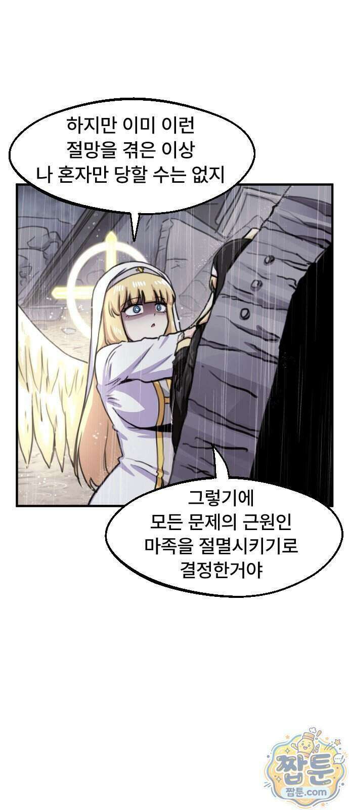 용사파티만화 146화 23