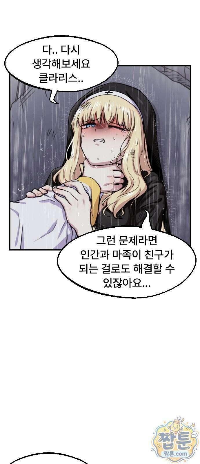 용사파티만화 146화 24