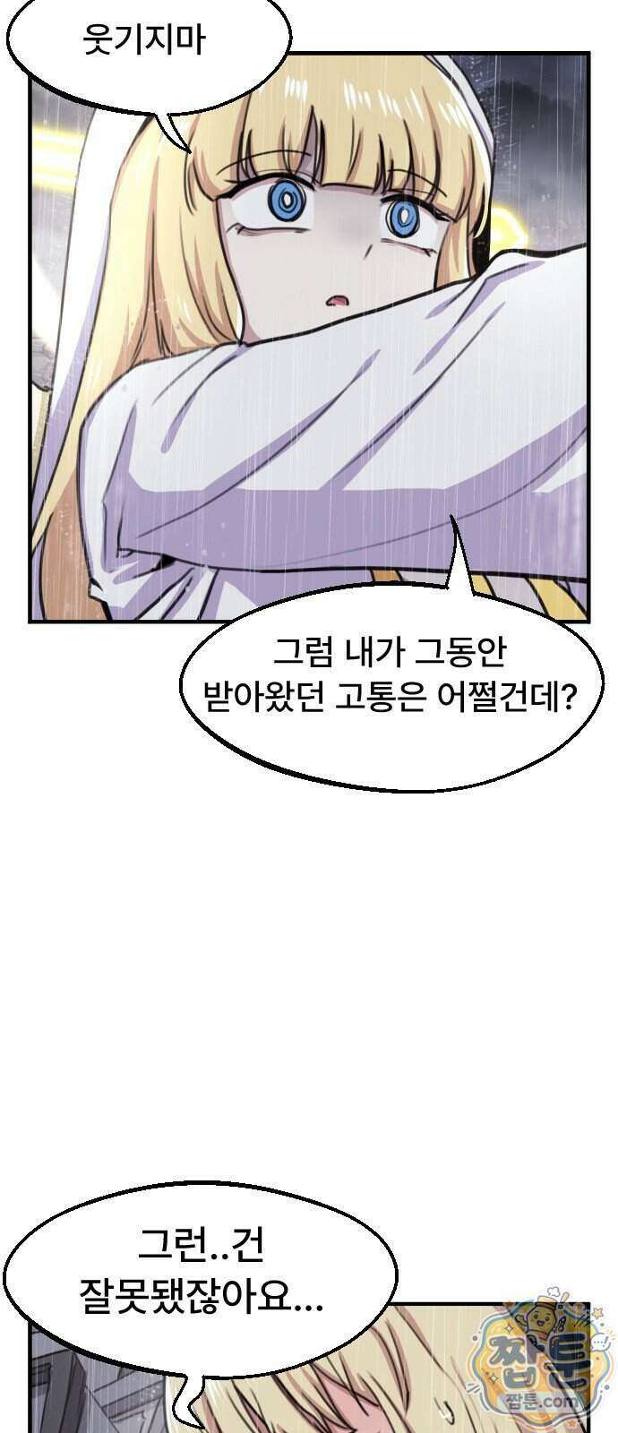 용사파티만화 146화 25