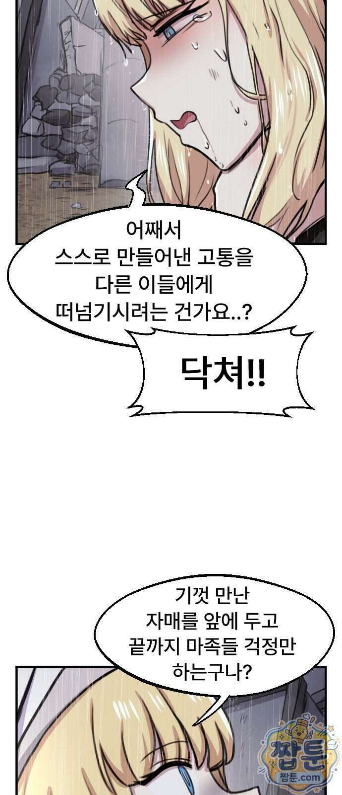 용사파티만화 146화 26