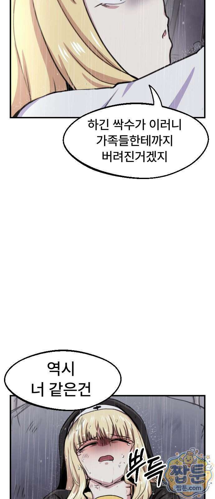 용사파티만화 146화 27