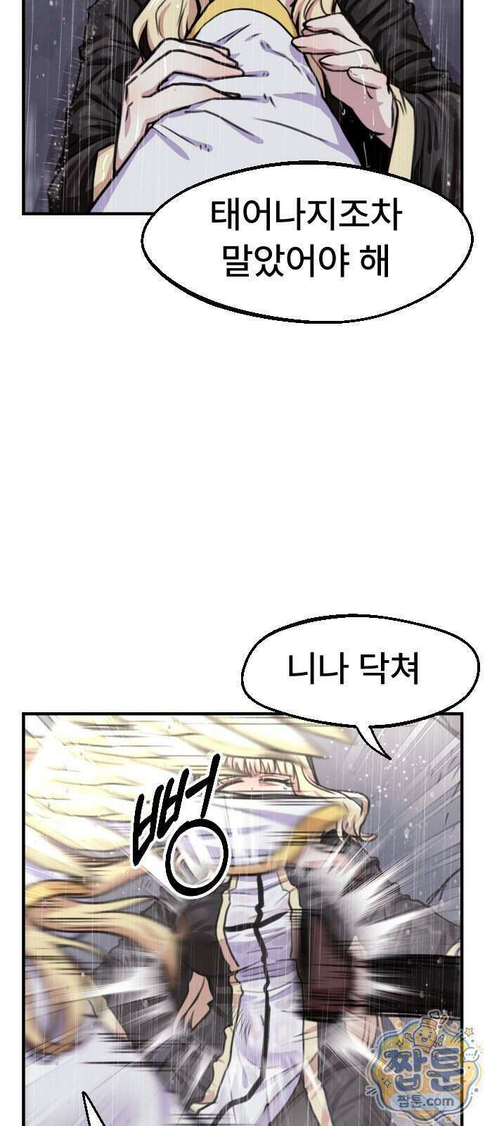 용사파티만화 146화 28