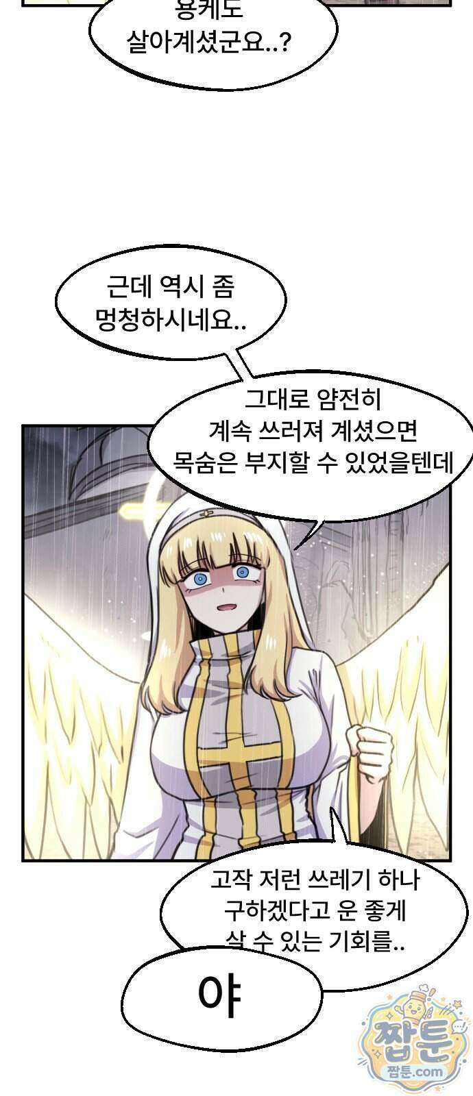 용사파티만화 146화 30