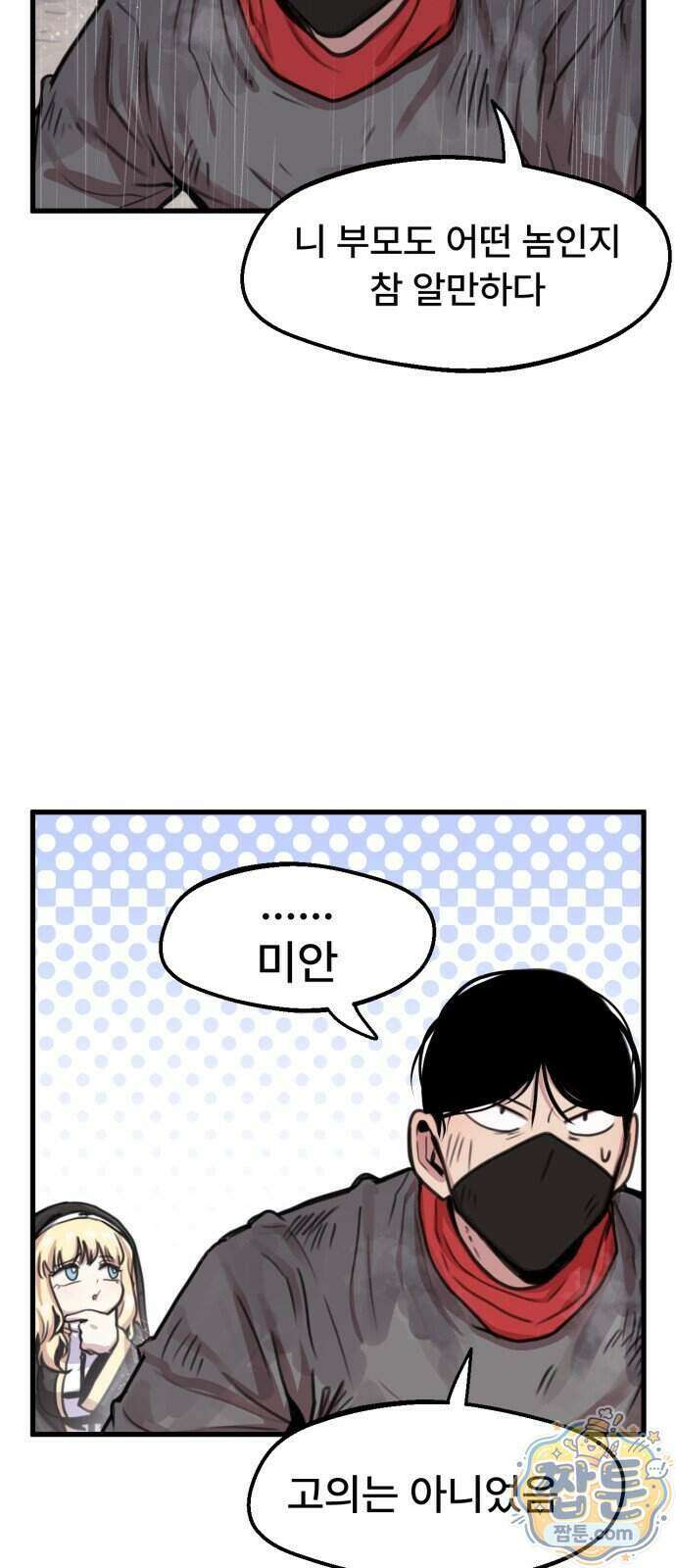 용사파티만화 146화 34