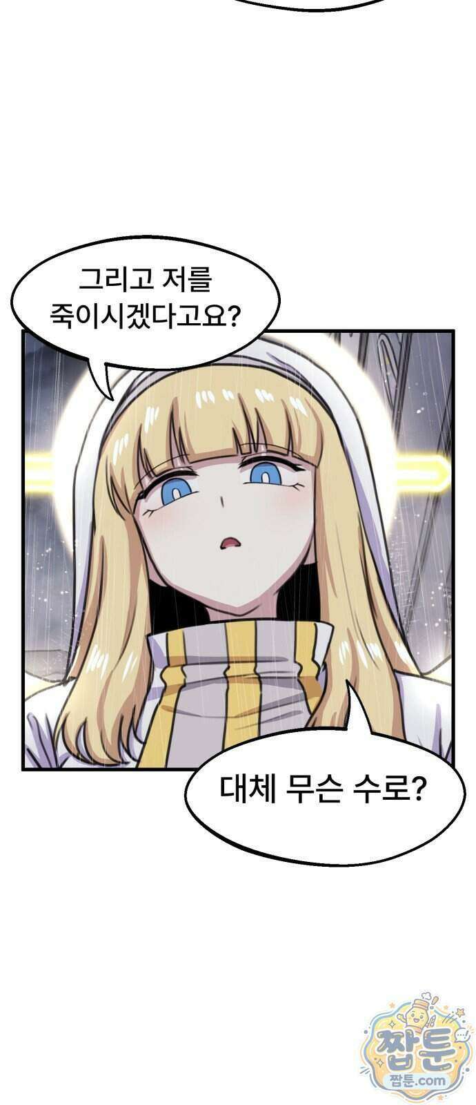 용사파티만화 146화 35