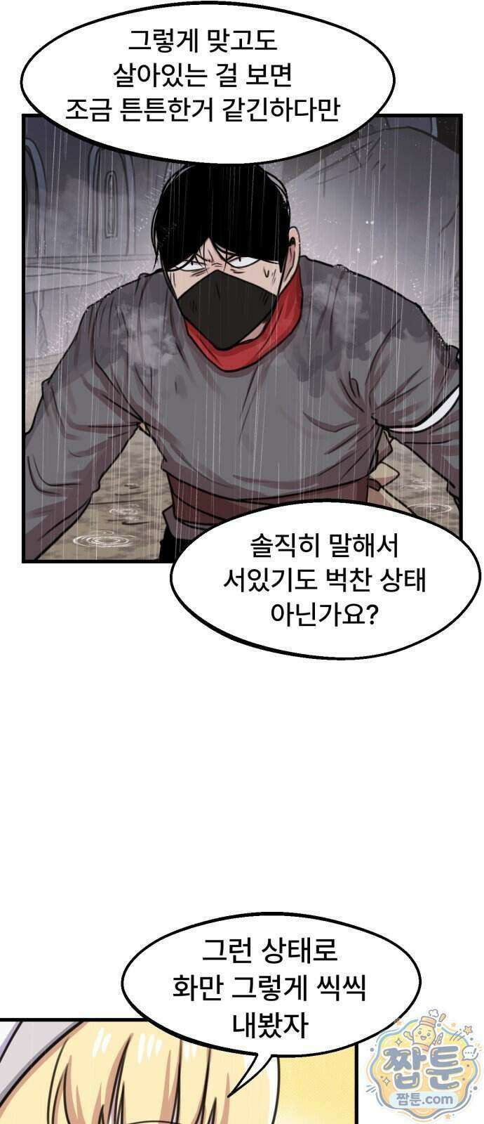 용사파티만화 146화 36