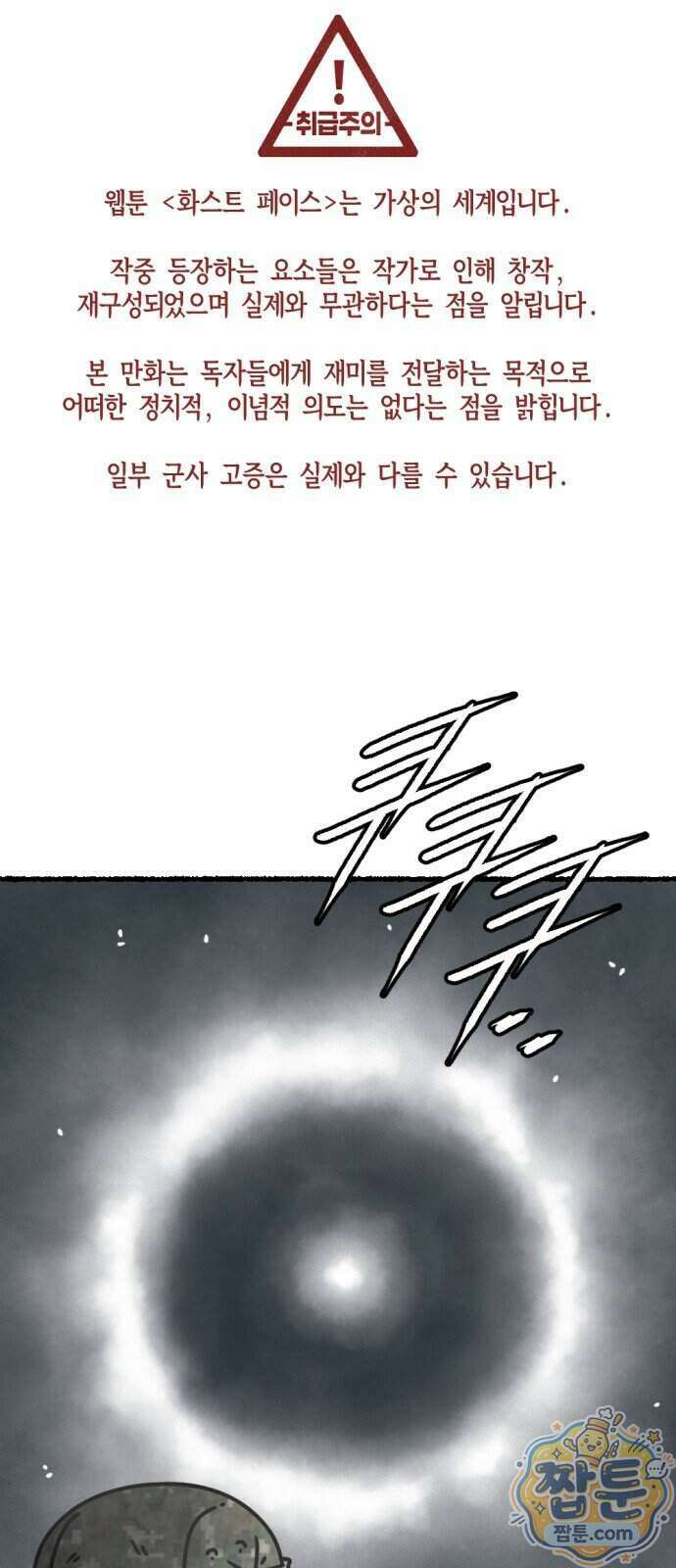 화스트 페이스 27화 1