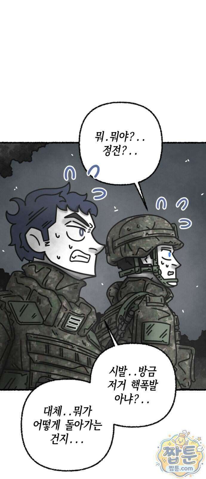 화스트 페이스 27화 7
