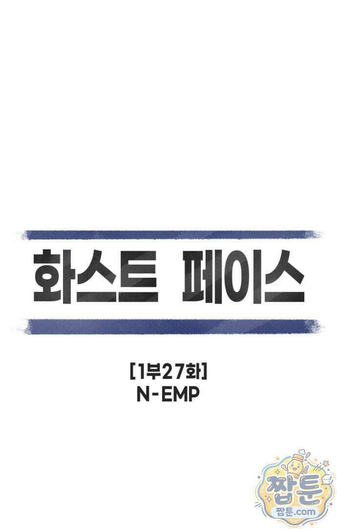 화스트 페이스 27화 8