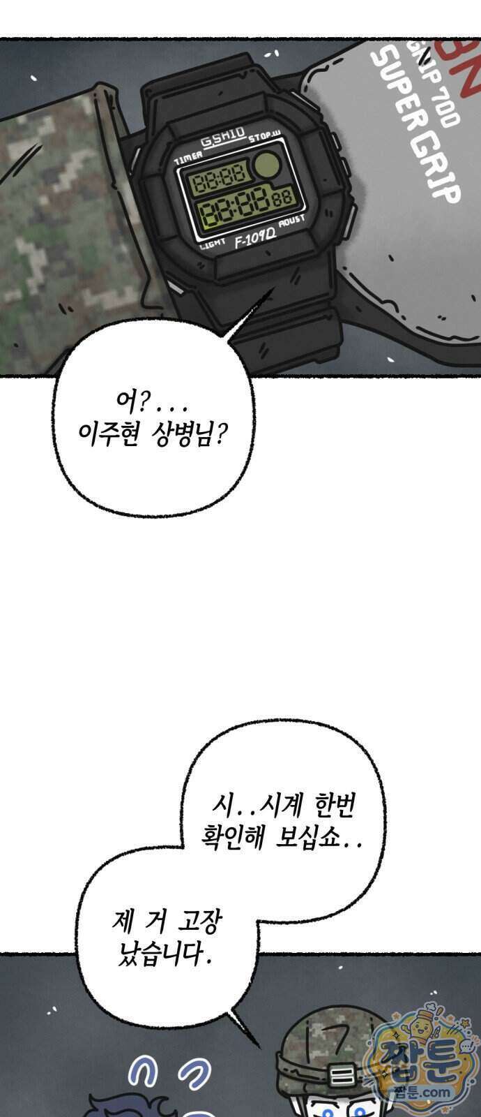 화스트 페이스 27화 10
