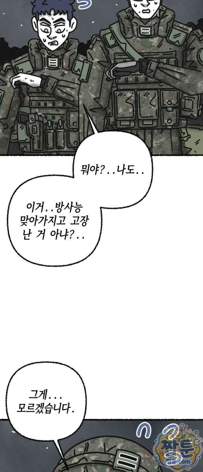 화스트 페이스 27화 11