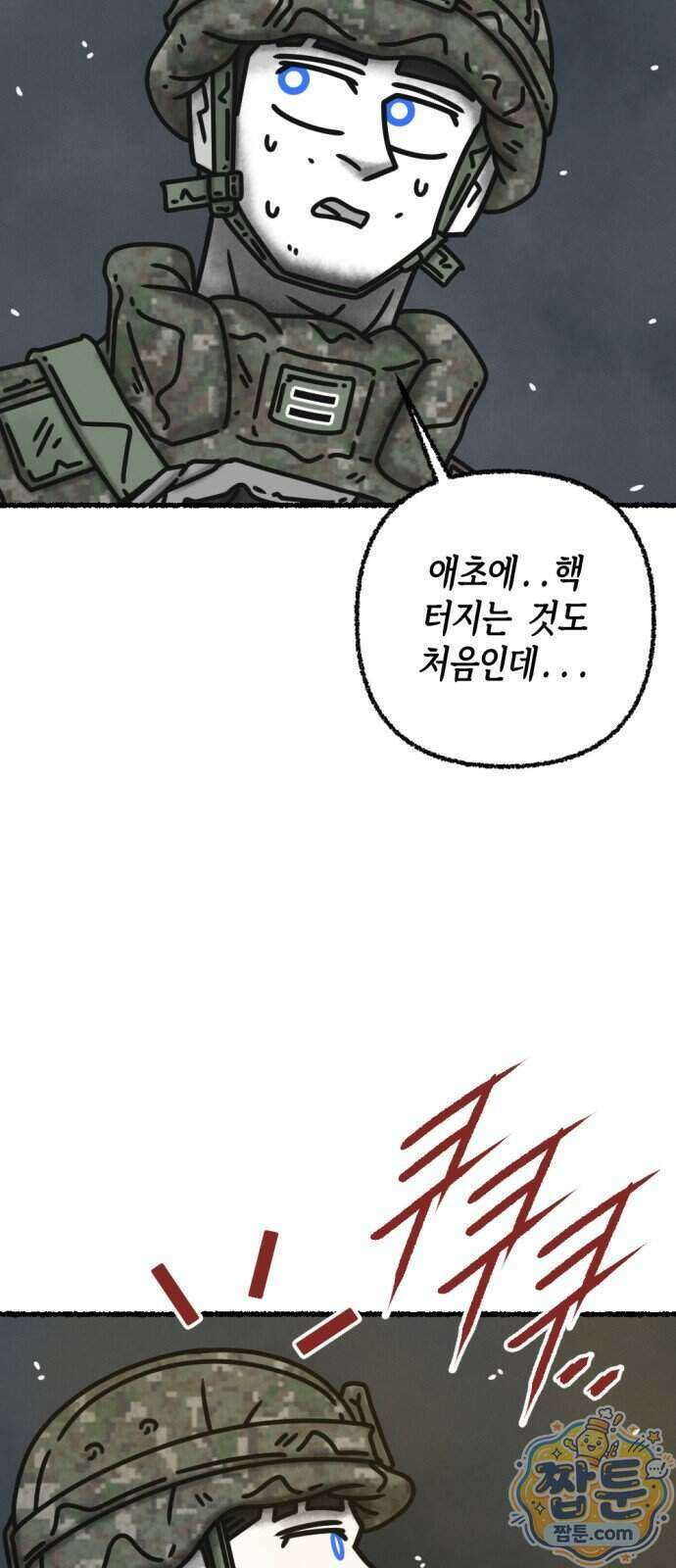 화스트 페이스 27화 12