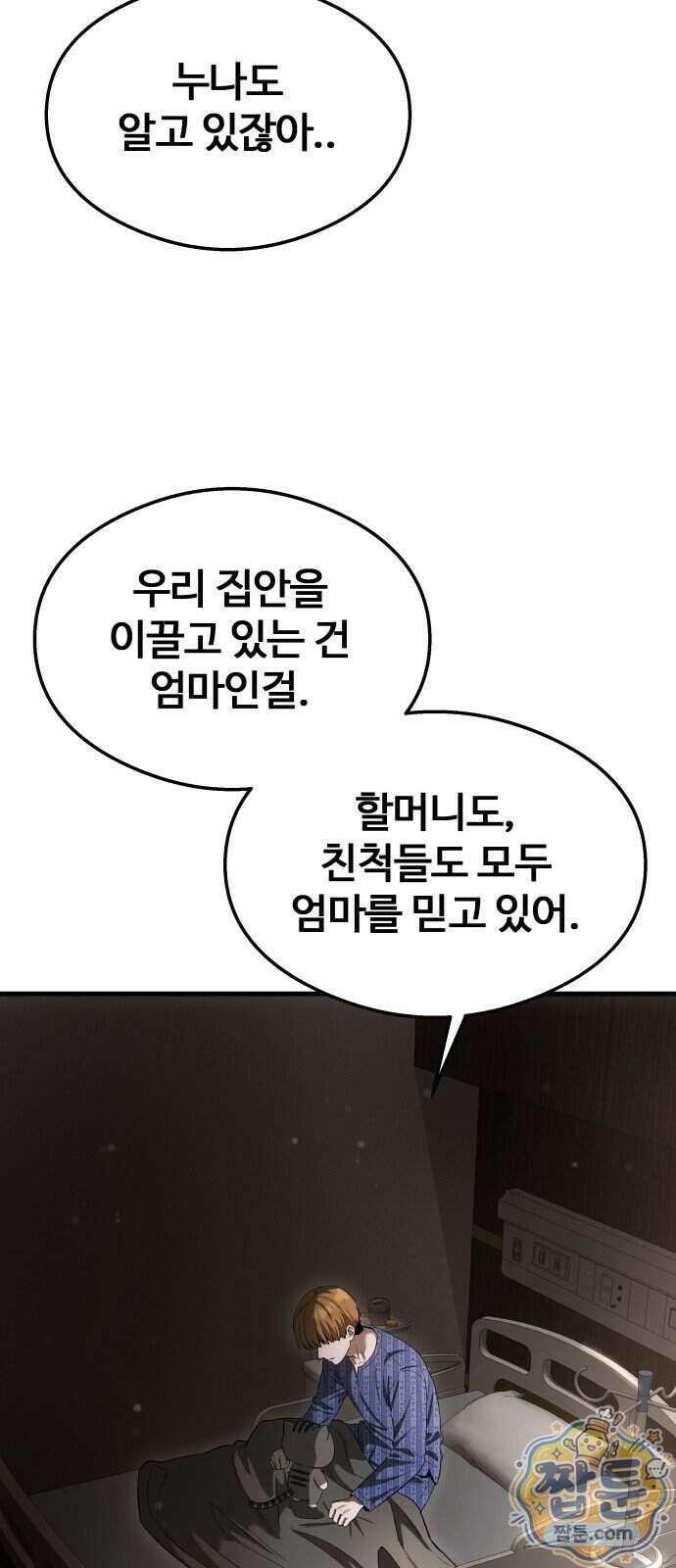 두근두근 귀연시 62화 2
