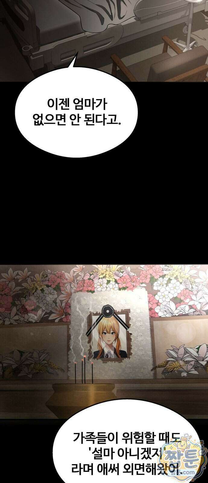 두근두근 귀연시 62화 3