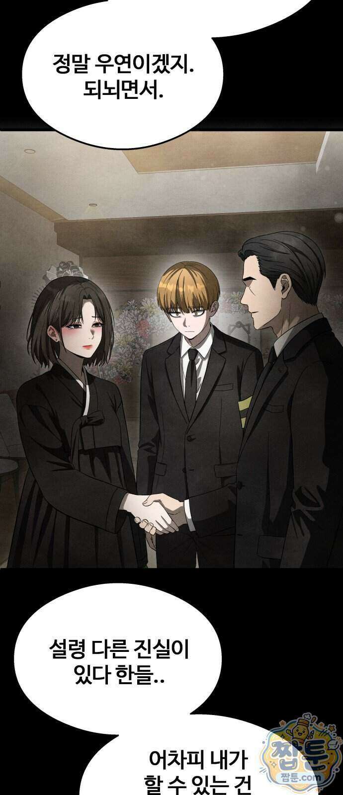 두근두근 귀연시 62화 4