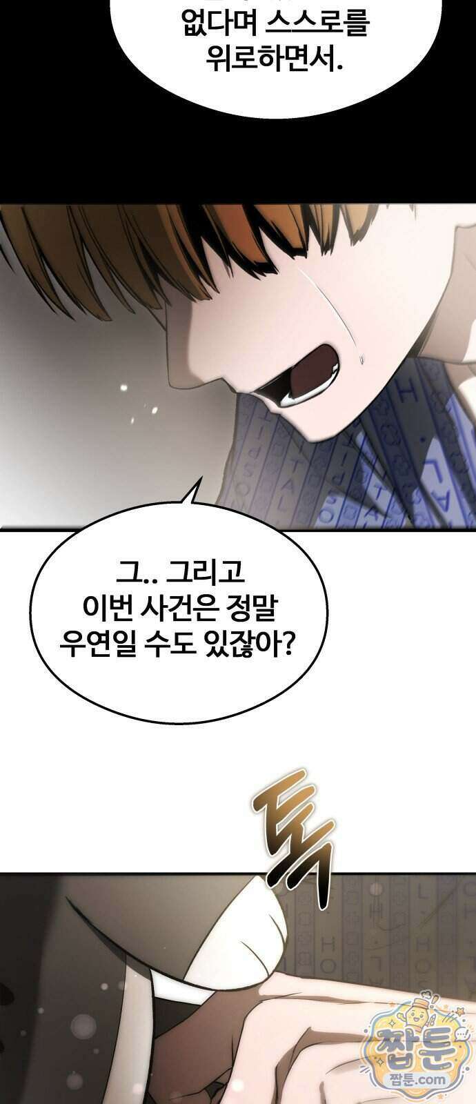 두근두근 귀연시 62화 5