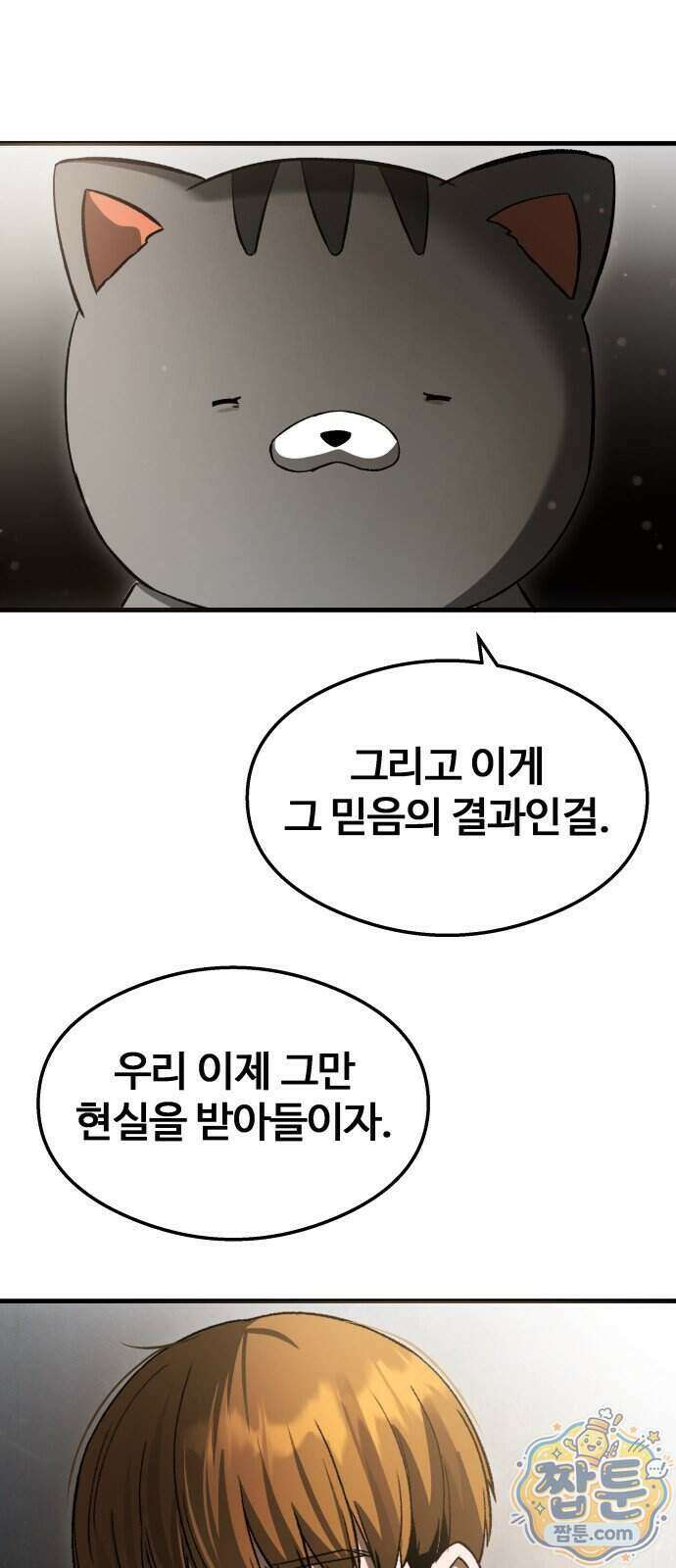 두근두근 귀연시 62화 8