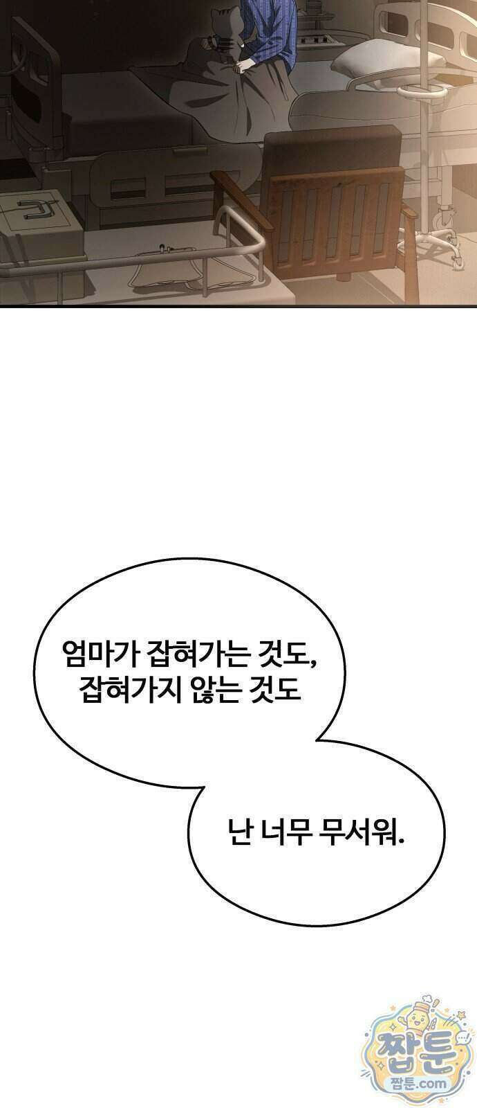 두근두근 귀연시 62화 10