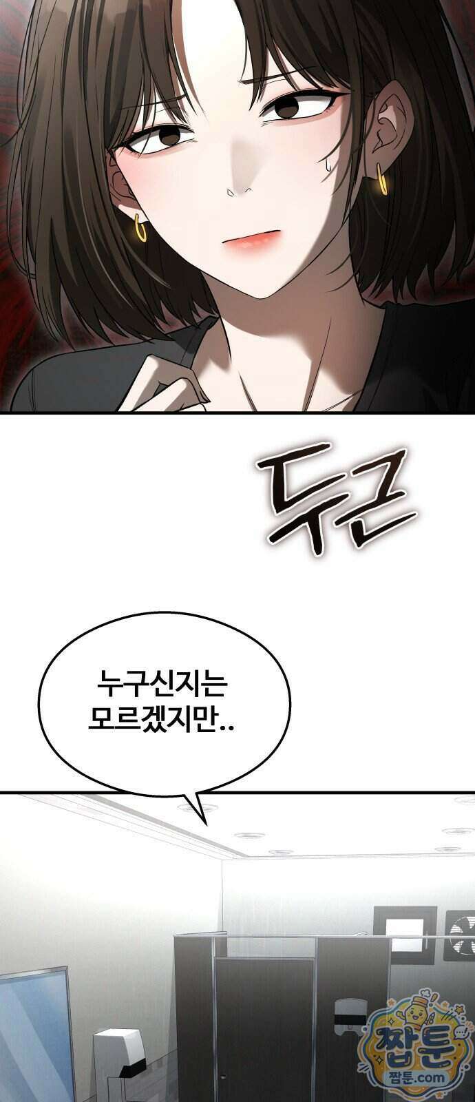두근두근 귀연시 62화 12