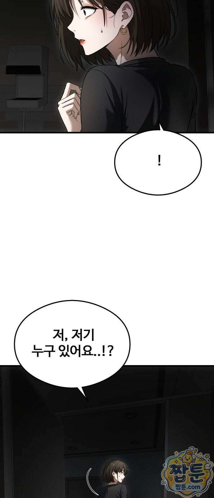두근두근 귀연시 62화 17