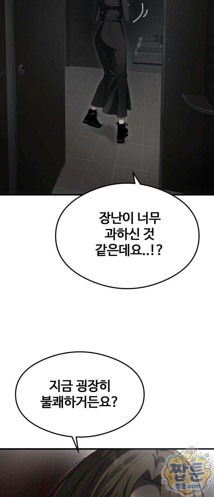 두근두근 귀연시 62화 18