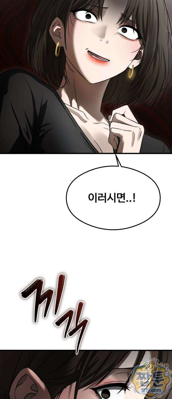 두근두근 귀연시 62화 19