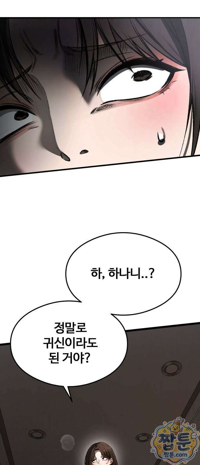 두근두근 귀연시 62화 25