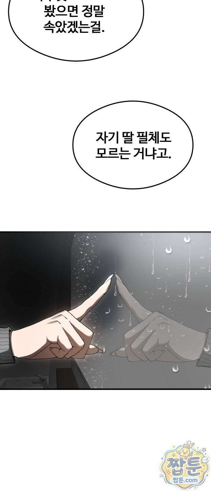두근두근 귀연시 62화 33