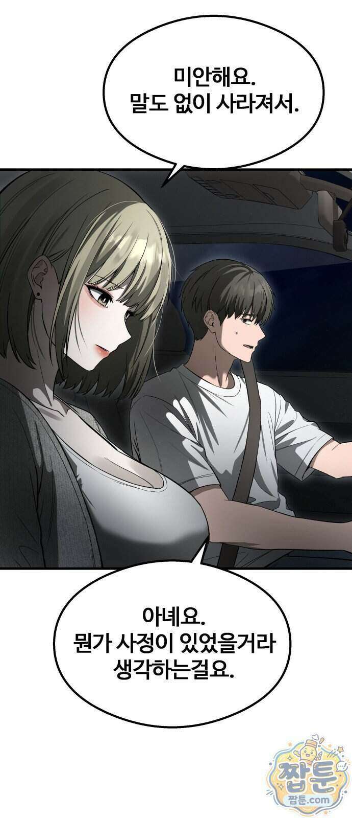 두근두근 귀연시 62화 56