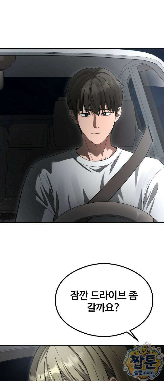 두근두근 귀연시 62화 57