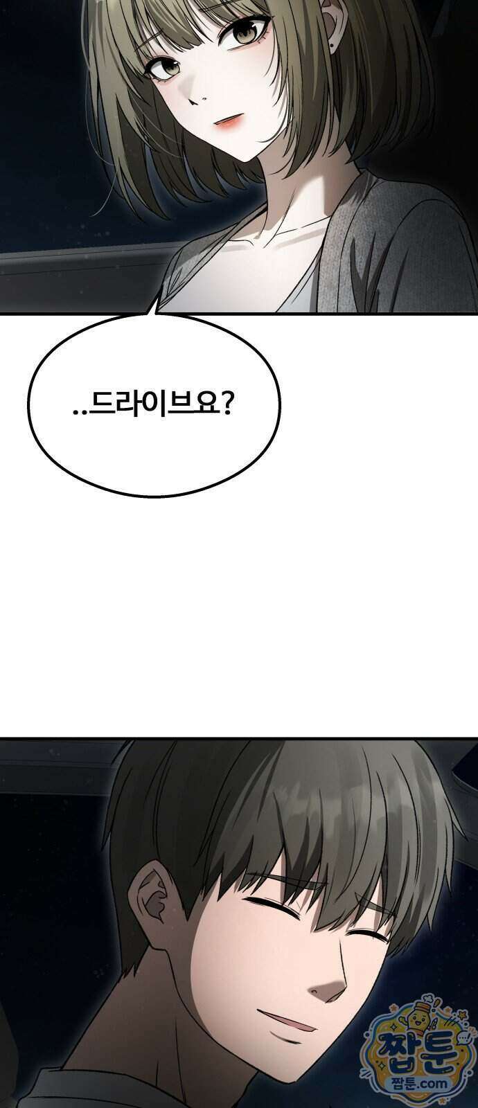 두근두근 귀연시 62화 58