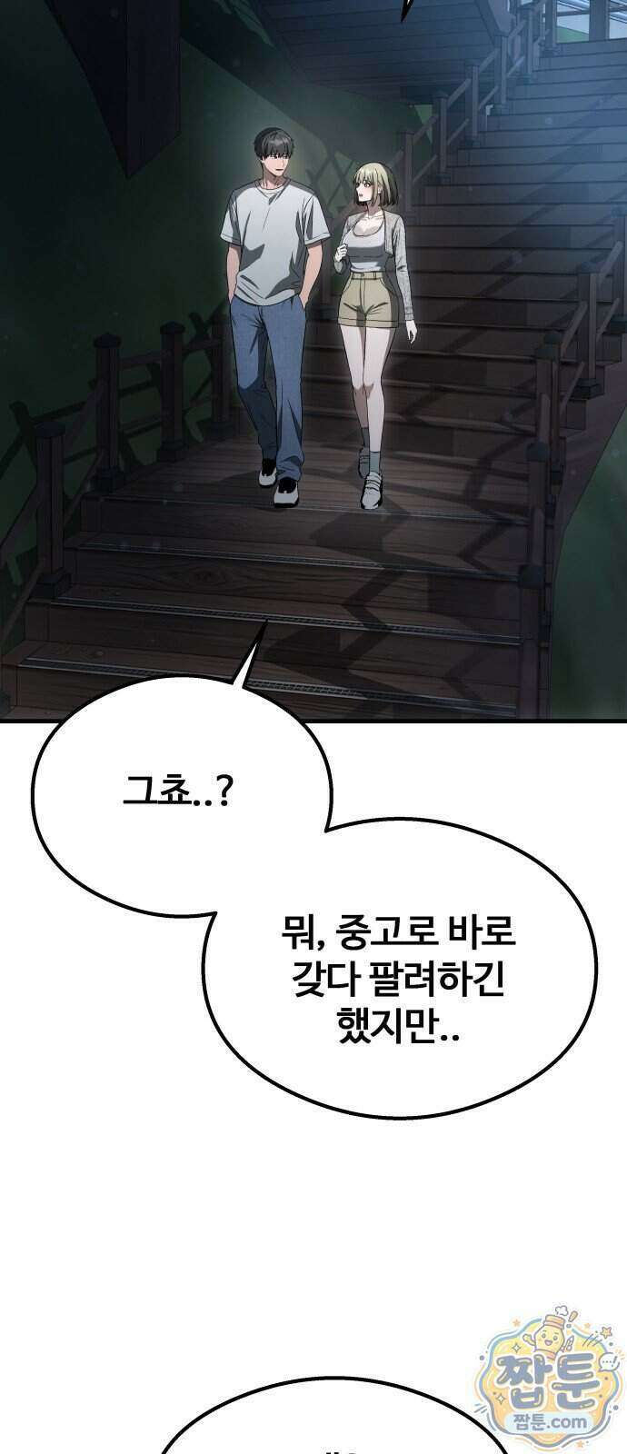 두근두근 귀연시 62화 61