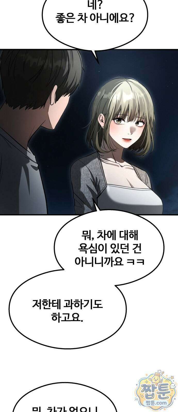 두근두근 귀연시 62화 62
