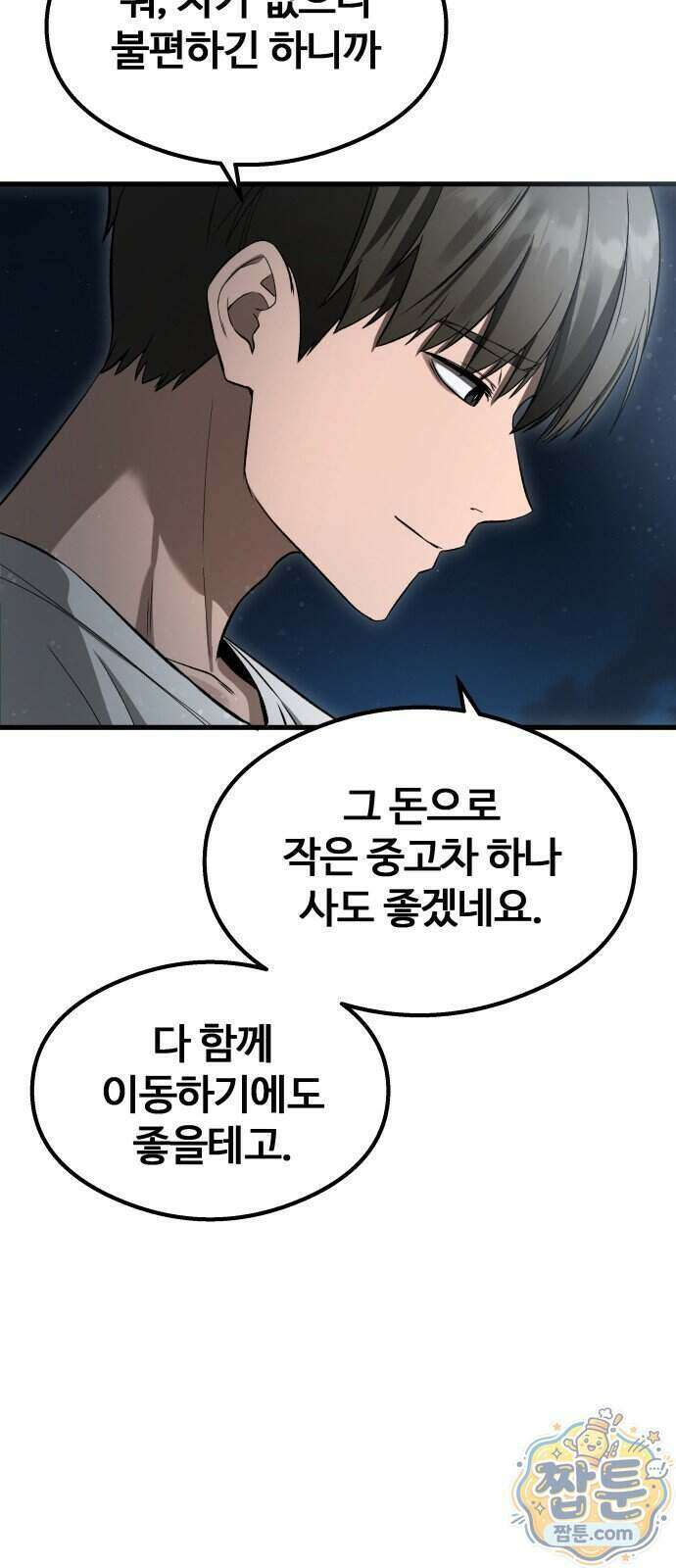 두근두근 귀연시 62화 63