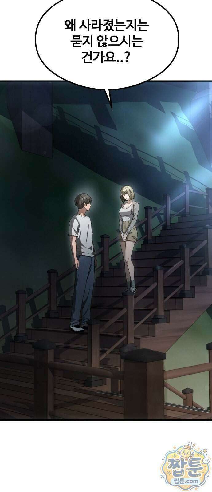 두근두근 귀연시 62화 65