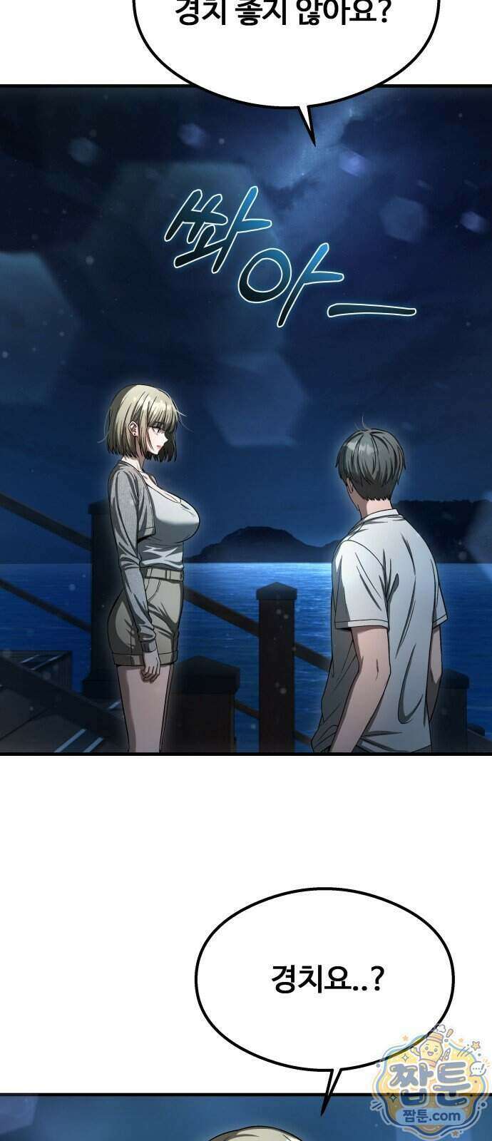 두근두근 귀연시 62화 67