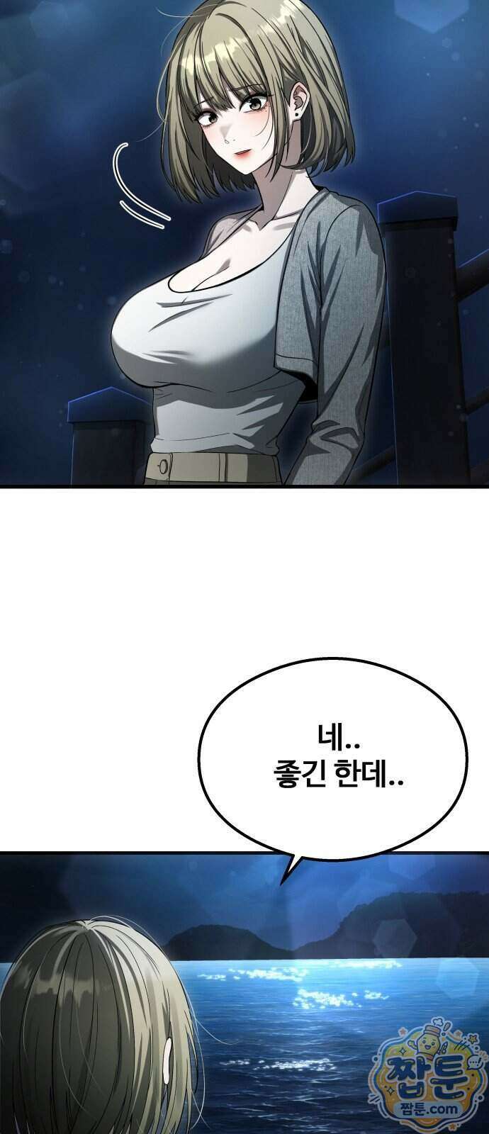 두근두근 귀연시 62화 68