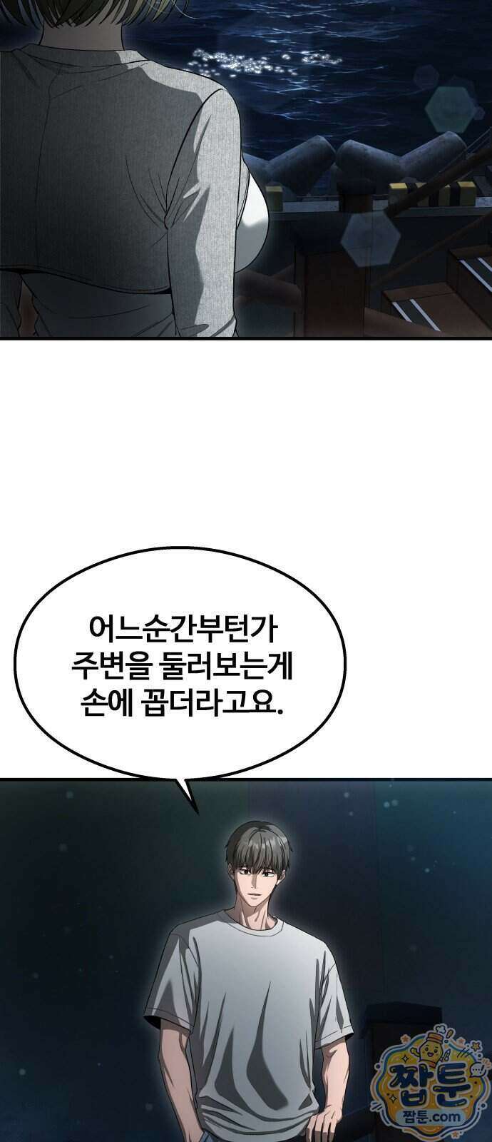두근두근 귀연시 62화 69