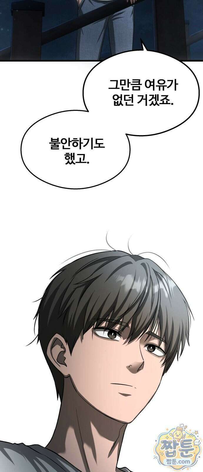 두근두근 귀연시 62화 70
