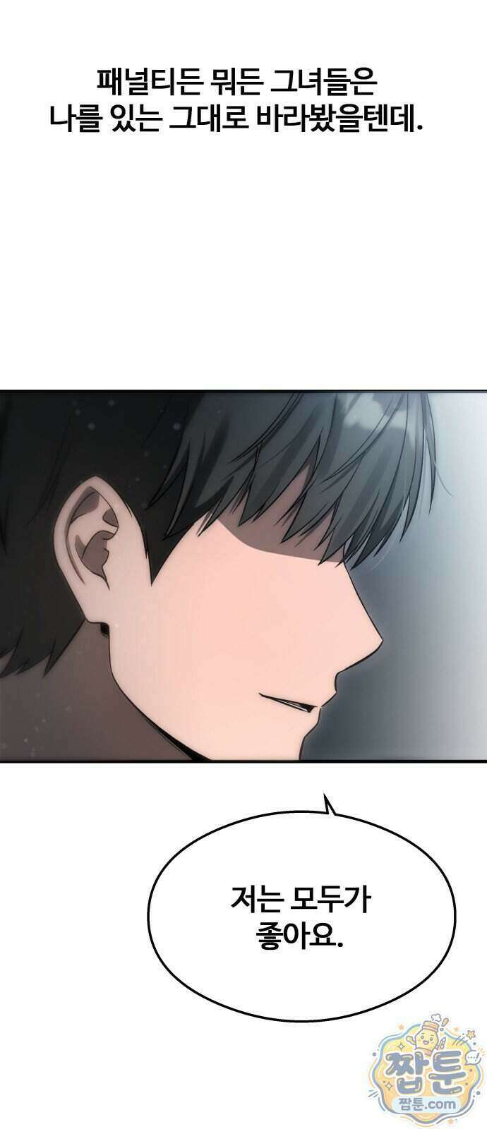 두근두근 귀연시 62화 73