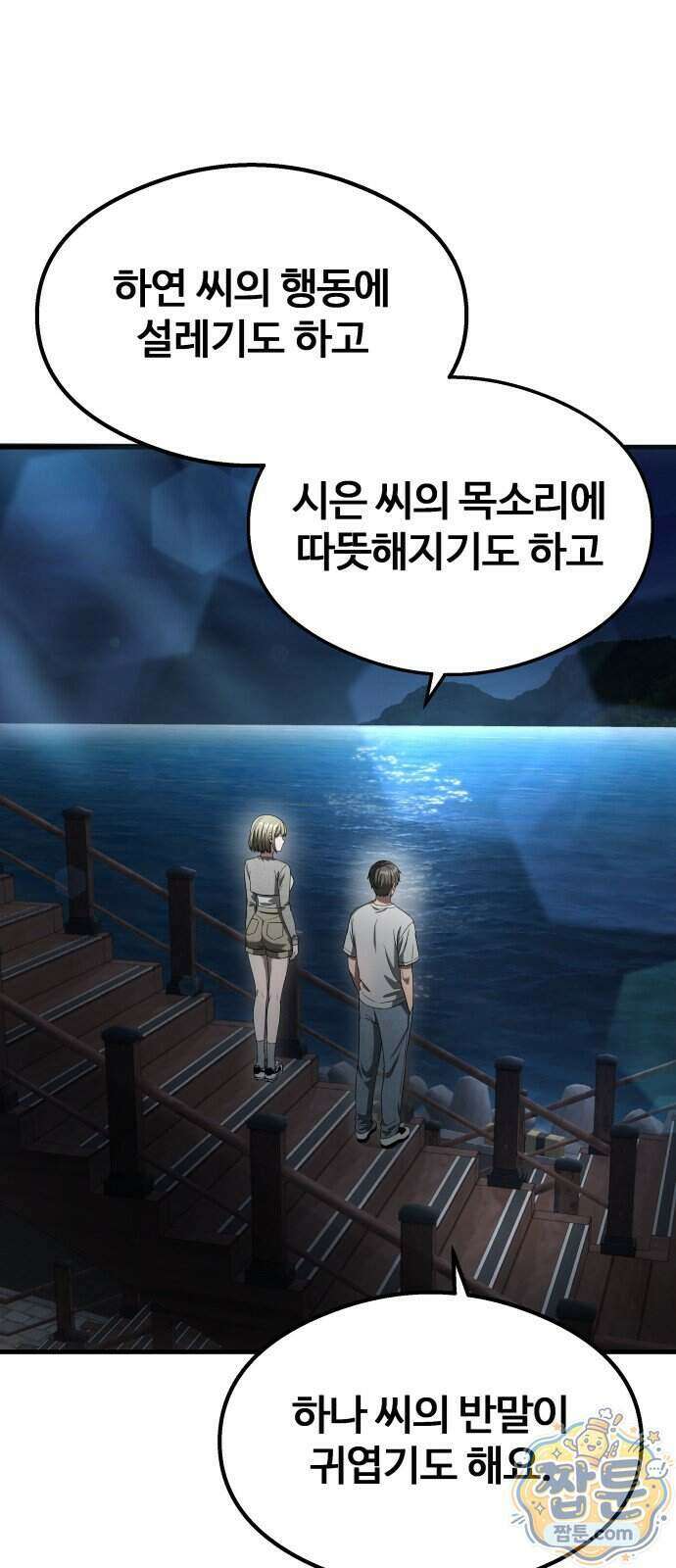 두근두근 귀연시 62화 74