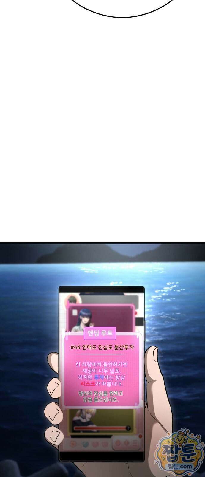 두근두근 귀연시 62화 76