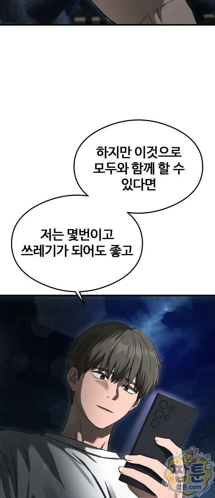 두근두근 귀연시 62화 77
