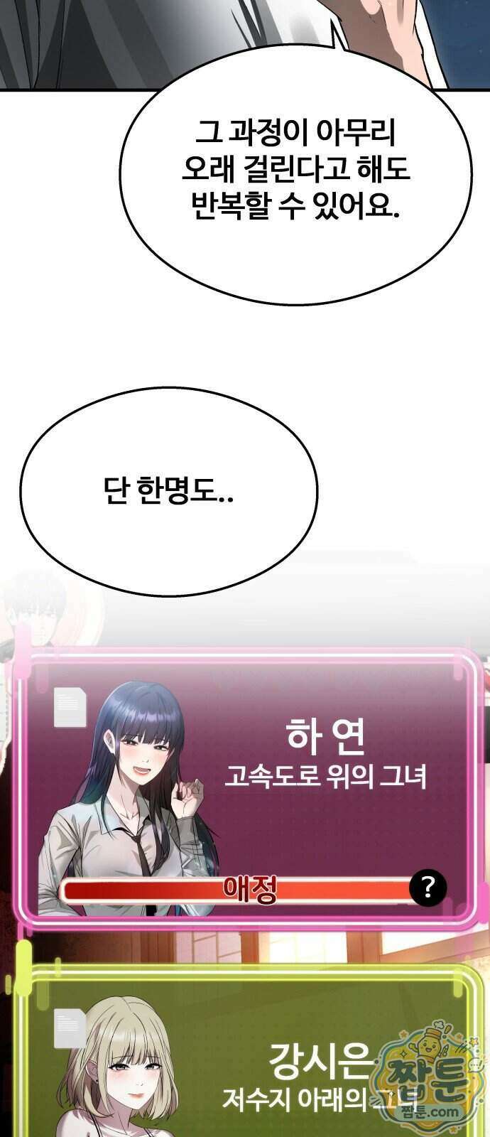 두근두근 귀연시 62화 78