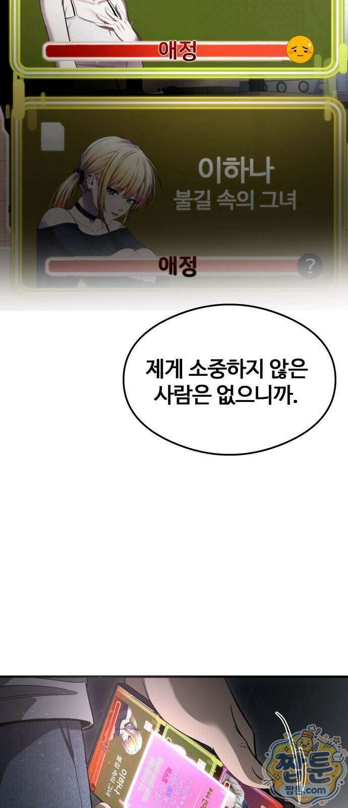 두근두근 귀연시 62화 79