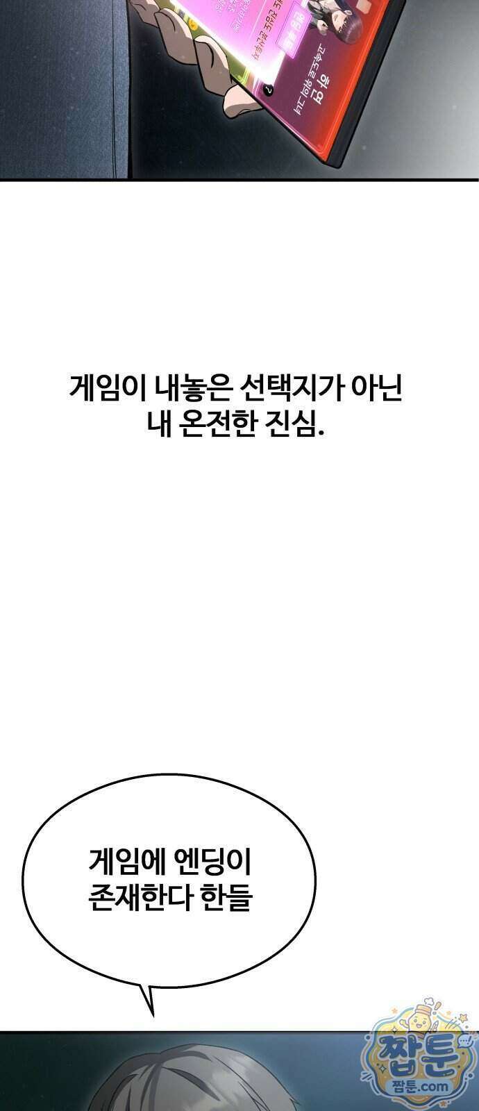 두근두근 귀연시 62화 80