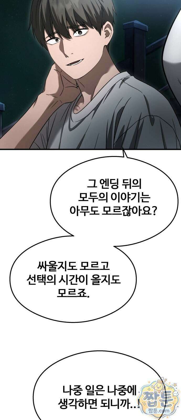 두근두근 귀연시 62화 81
