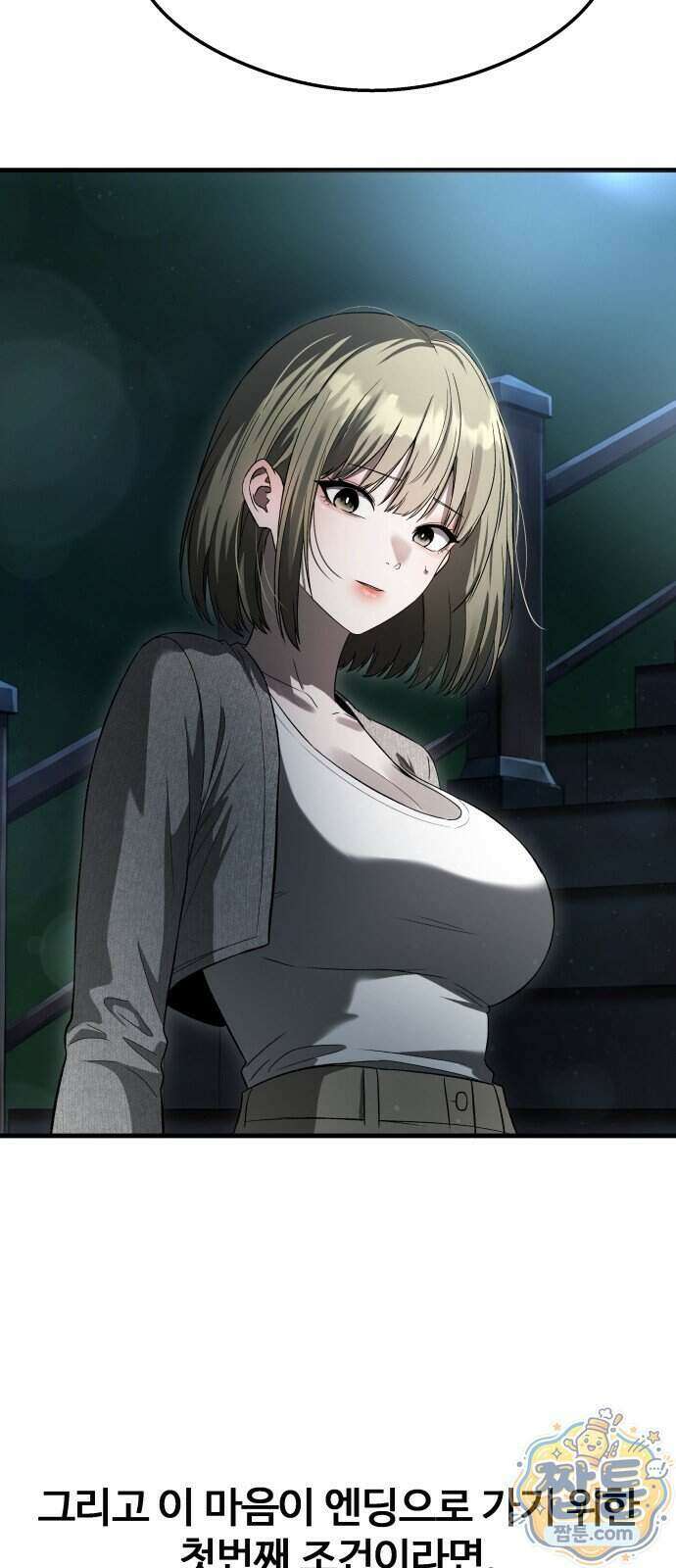두근두근 귀연시 62화 82