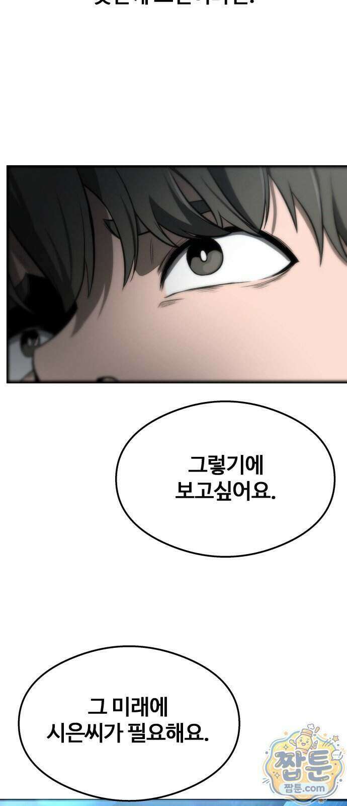 두근두근 귀연시 62화 83