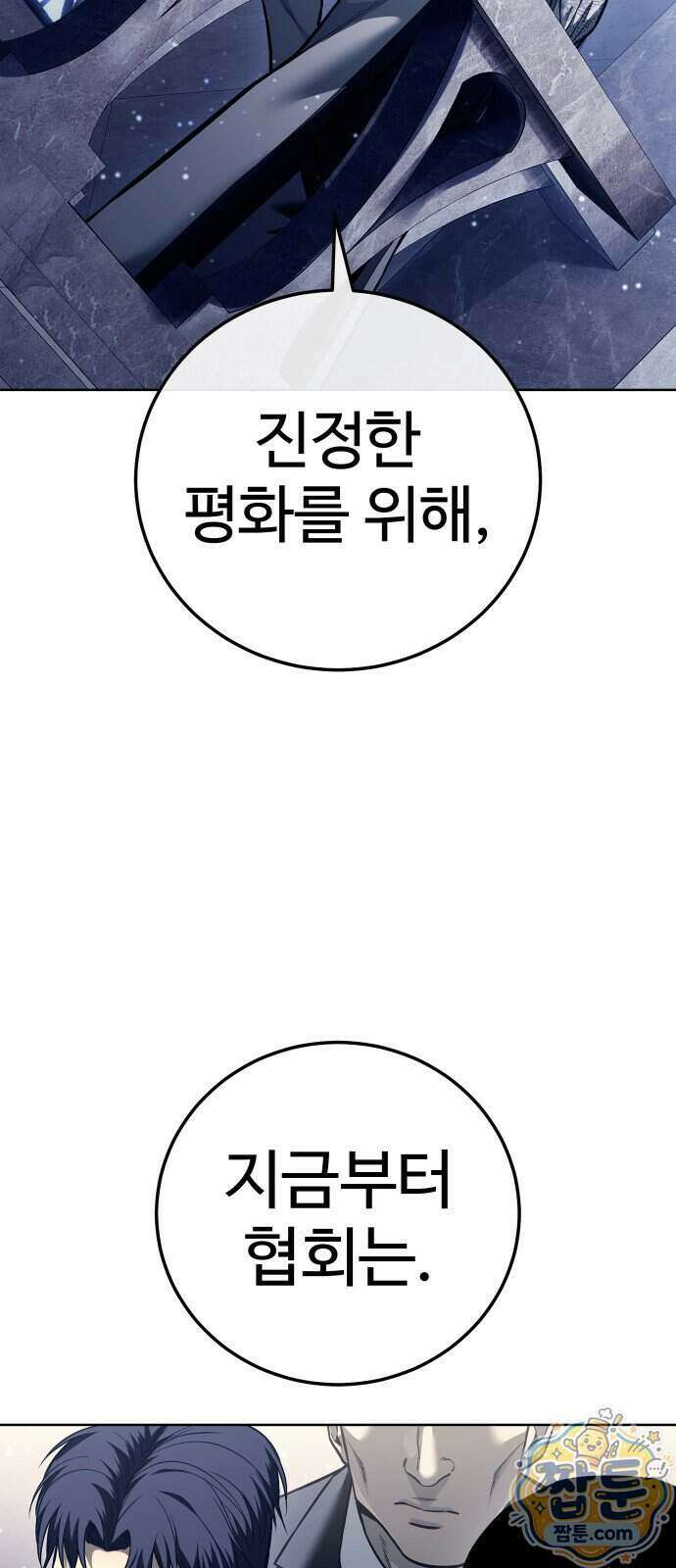 레드셔츠 65화 2